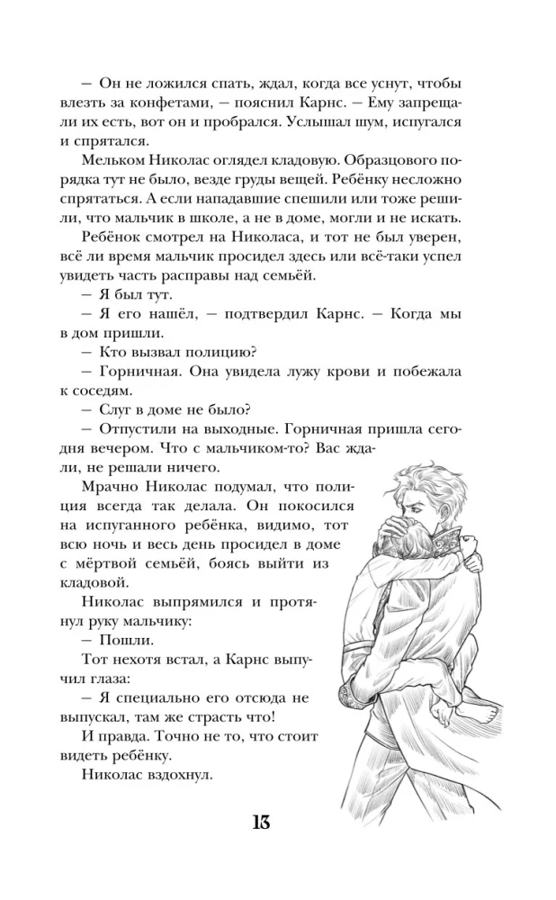 Miegs, dārgais princis