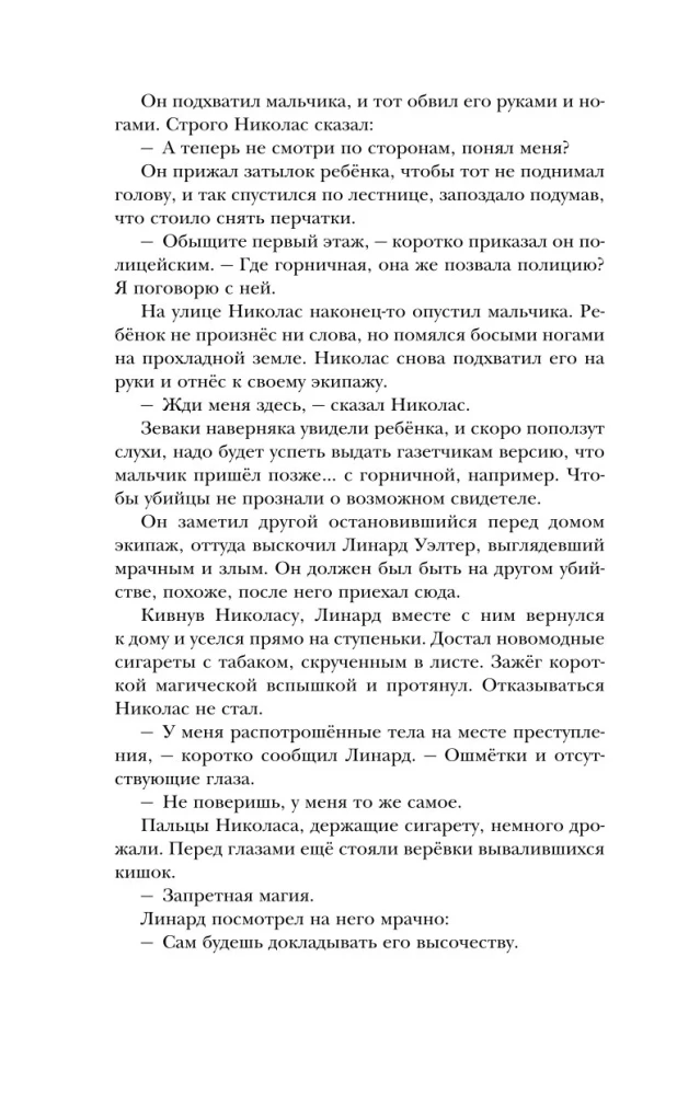 Miegs, dārgais princis