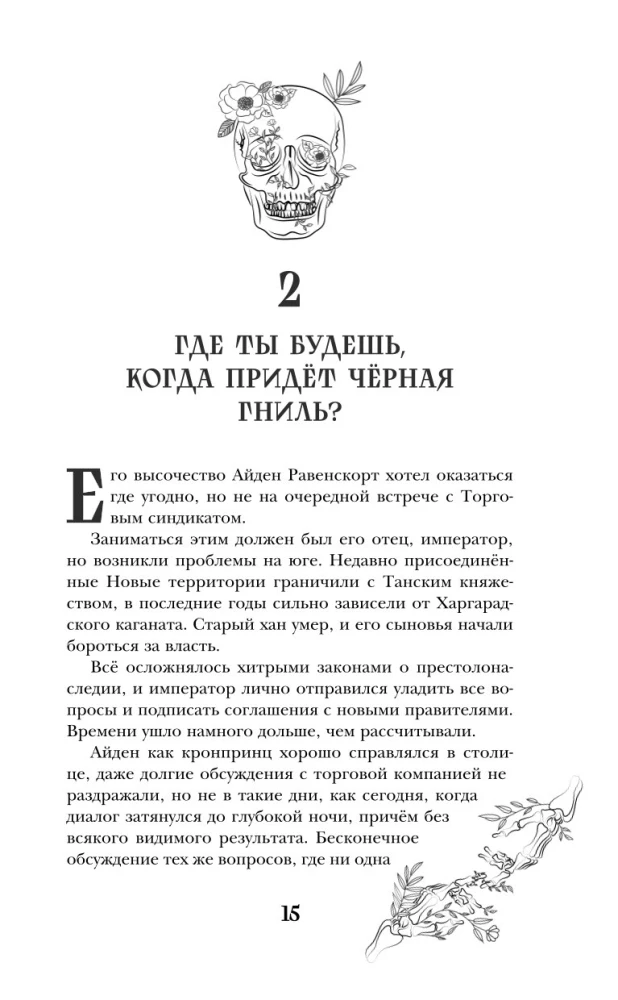 Miegs, dārgais princis