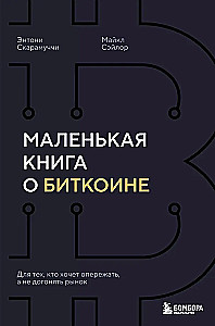 A Small Book about Bitcoin. For Those Who Want to Stay Ahead, Not Catch Up with the Market