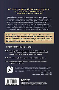 A Small Book about Bitcoin. For Those Who Want to Stay Ahead, Not Catch Up with the Market