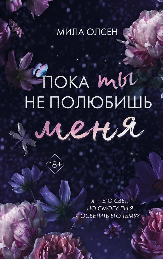 Kol tu manęs neišmylėsi