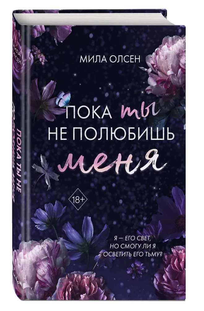 Dopóki mnie nie pokochasz