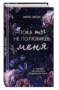 Dopóki mnie nie pokochasz