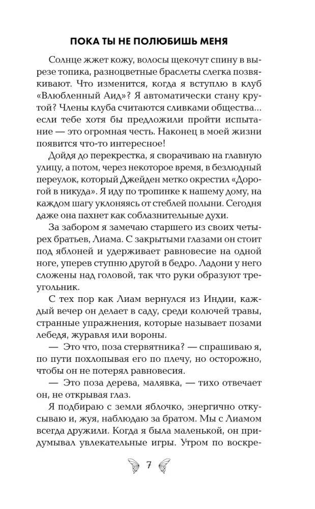 Dopóki mnie nie pokochasz