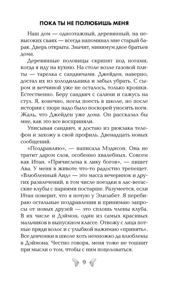 Dopóki mnie nie pokochasz