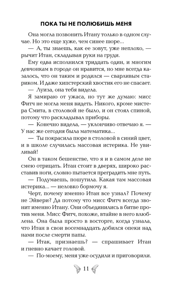 Dopóki mnie nie pokochasz