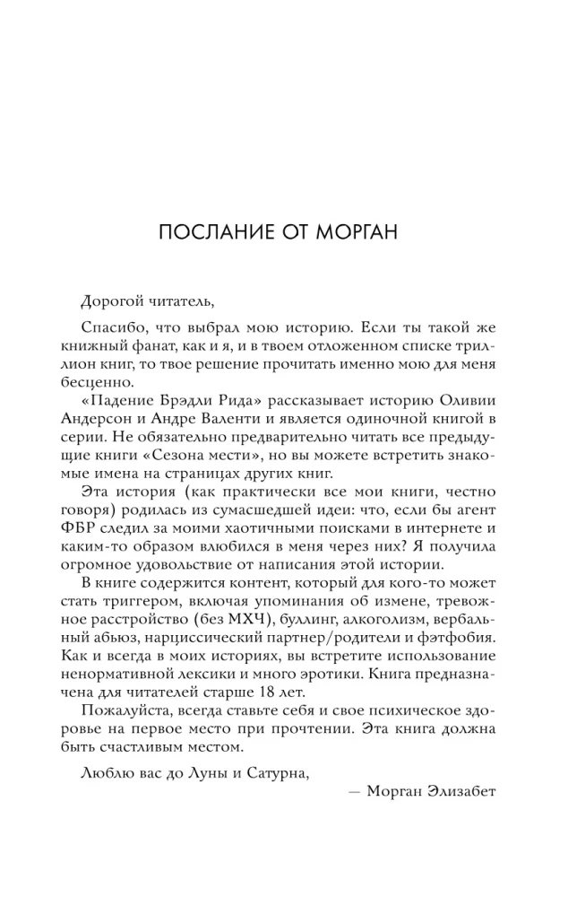 Падение Брэдли Рида