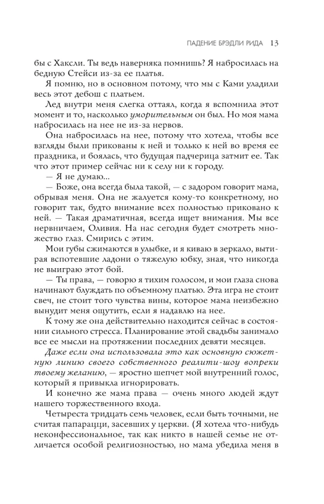 Падение Брэдли Рида