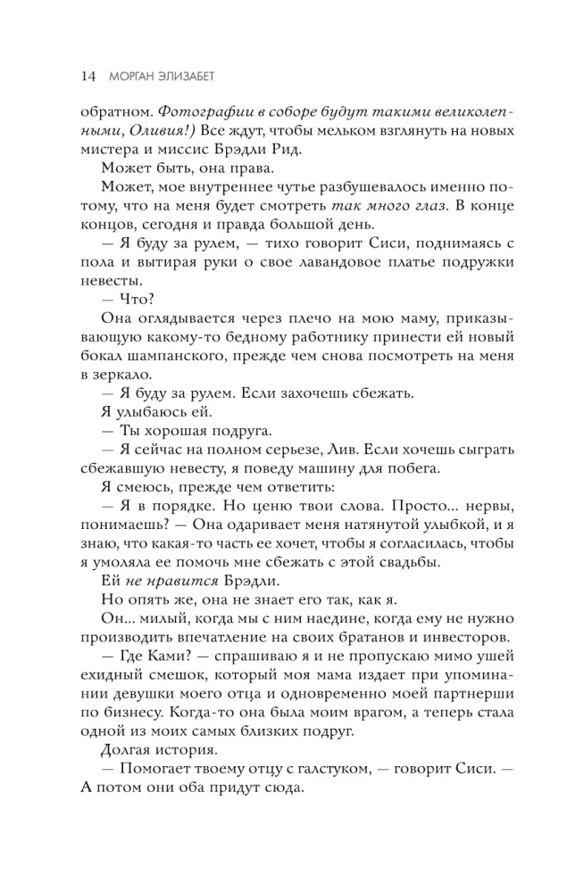 Падение Брэдли Рида