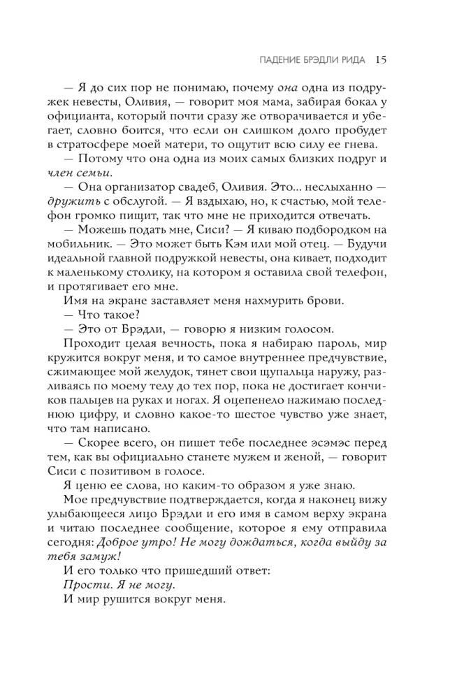 Падение Брэдли Рида