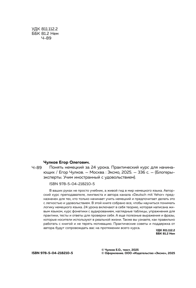 Zrozumieć niemiecki w 24 lekcjach. Praktyczny kurs dla początkujących