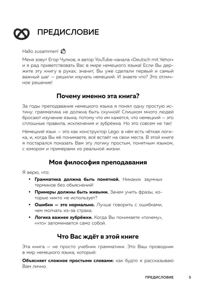 Zrozumieć niemiecki w 24 lekcjach. Praktyczny kurs dla początkujących