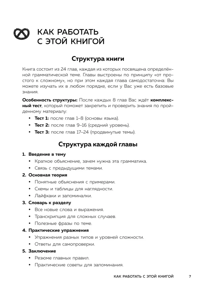 Zrozumieć niemiecki w 24 lekcjach. Praktyczny kurs dla początkujących