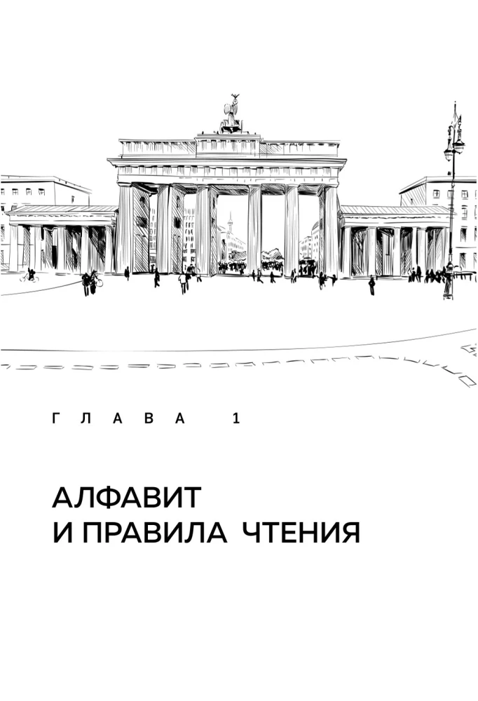 Zrozumieć niemiecki w 24 lekcjach. Praktyczny kurs dla początkujących