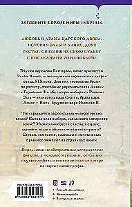 Последние невесты Романовых