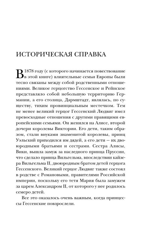 Последние невесты Романовых