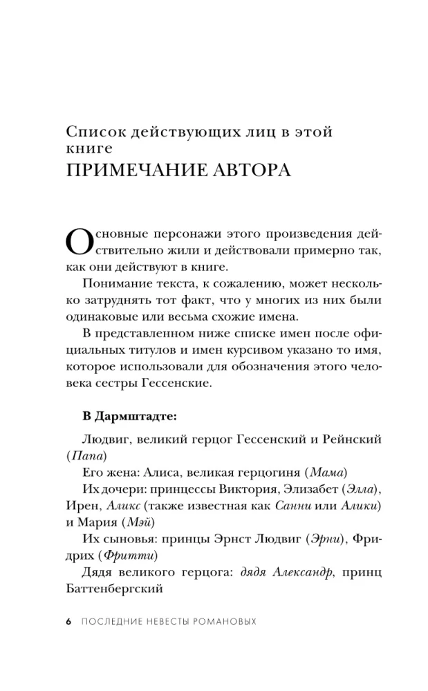 Последние невесты Романовых