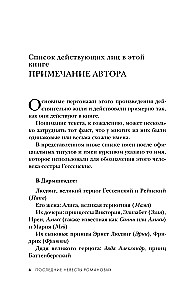 Последние невесты Романовых