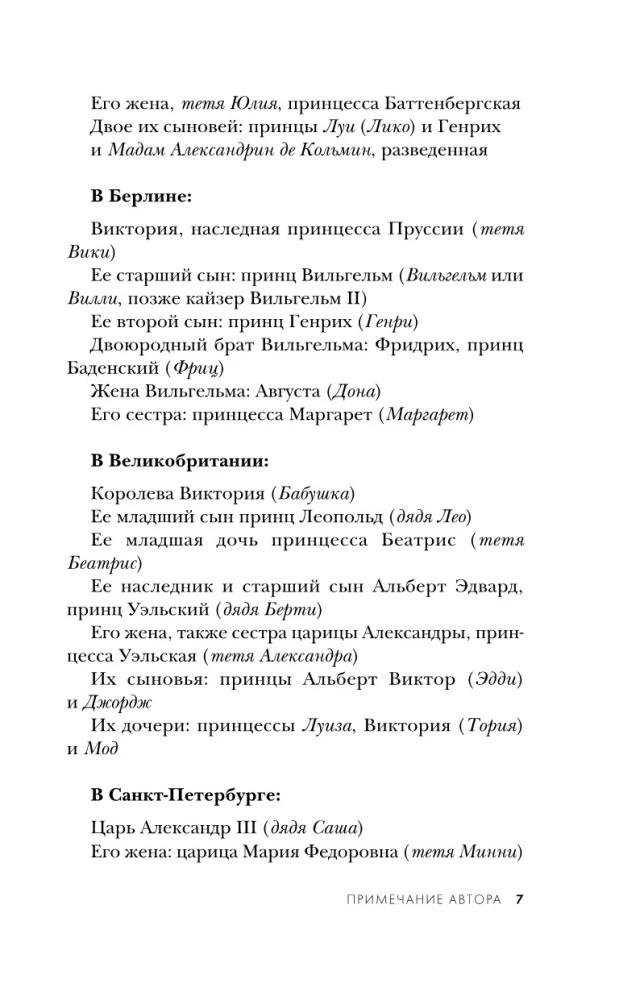 Последние невесты Романовых