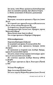 Последние невесты Романовых