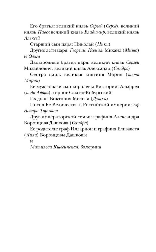 Последние невесты Романовых