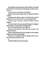 Последние невесты Романовых