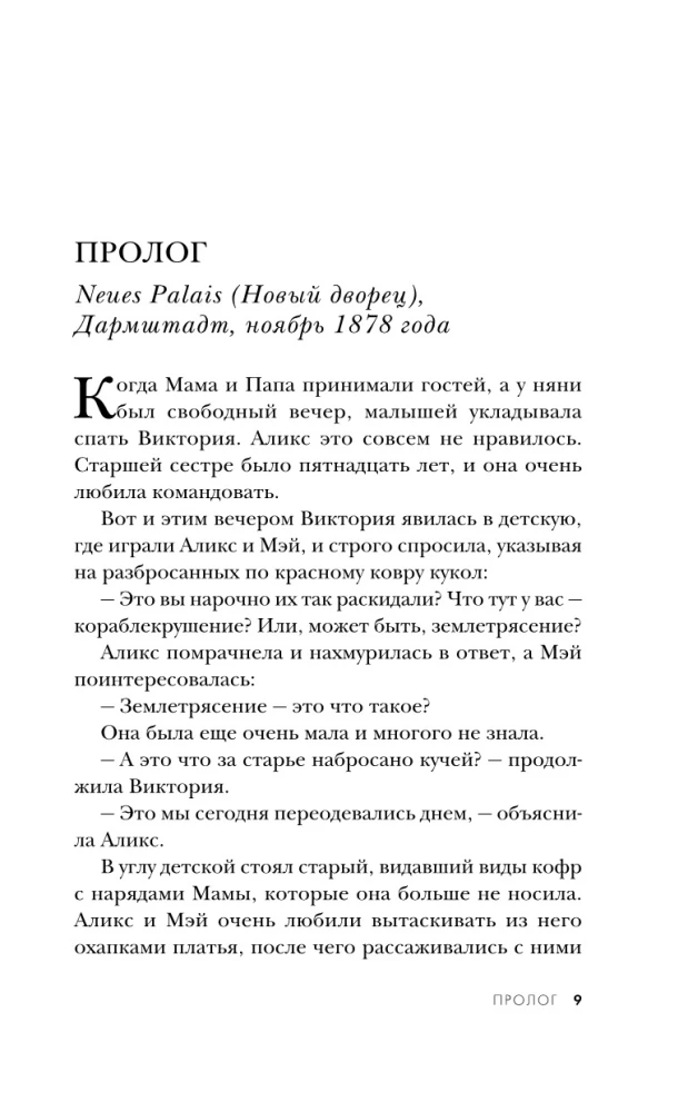 Последние невесты Романовых