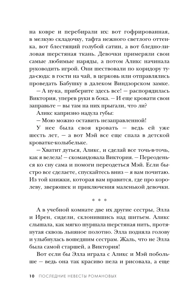 Последние невесты Романовых