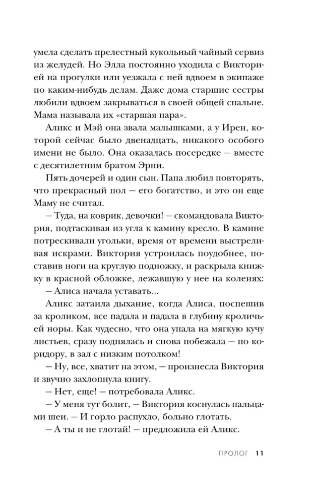 Последние невесты Романовых