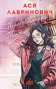 Reeducate the Quiet One