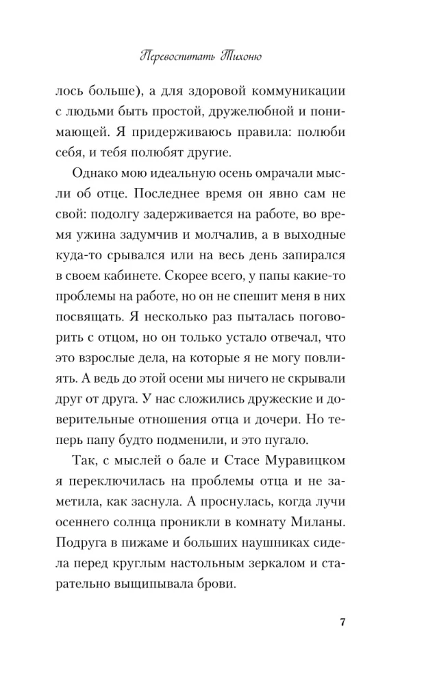 Reeducate the Quiet One