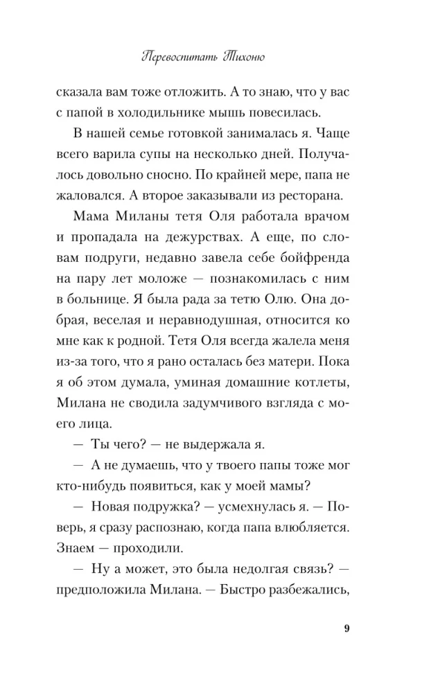 Reeducate the Quiet One