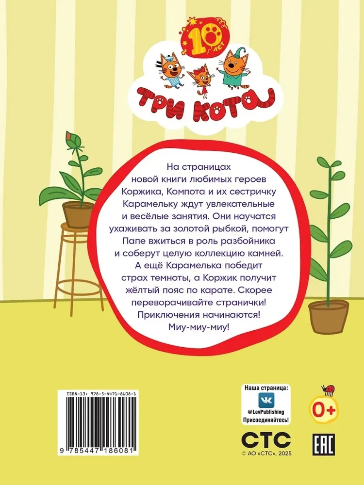 Trys katės. Linksmi užsiėmimai