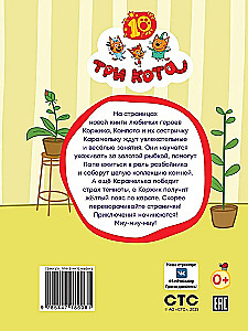 Trys katės. Linksmi užsiėmimai