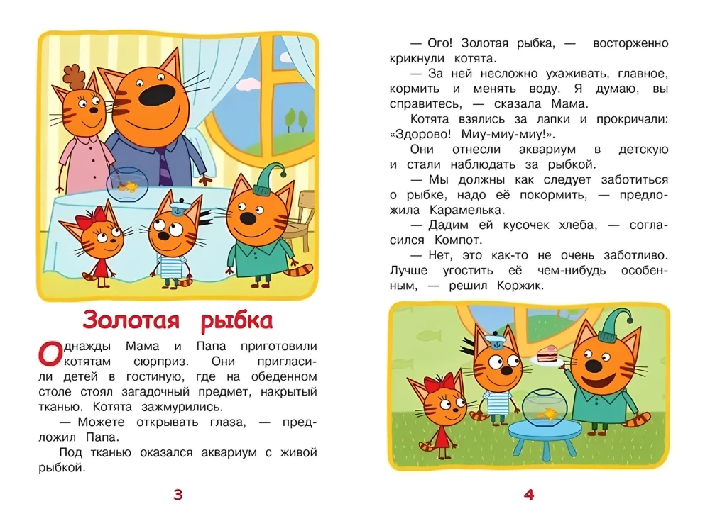 Trys katės. Linksmi užsiėmimai