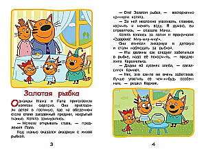 Trys katės. Linksmi užsiėmimai