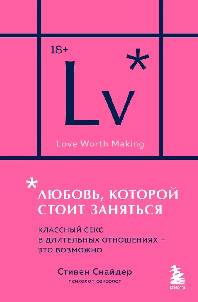 Любовь, которой стоит заняться. Классный секс в длительных отношениях - это возможно