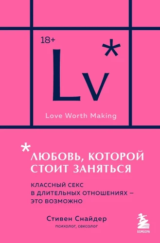 Любовь, которой стоит заняться. Классный секс в длительных отношениях - это возможно