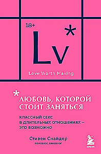 Любовь, которой стоит заняться. Классный секс в длительных отношениях - это возможно