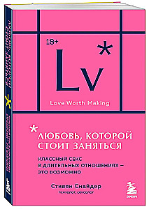 Любовь, которой стоит заняться. Классный секс в длительных отношениях - это возможно