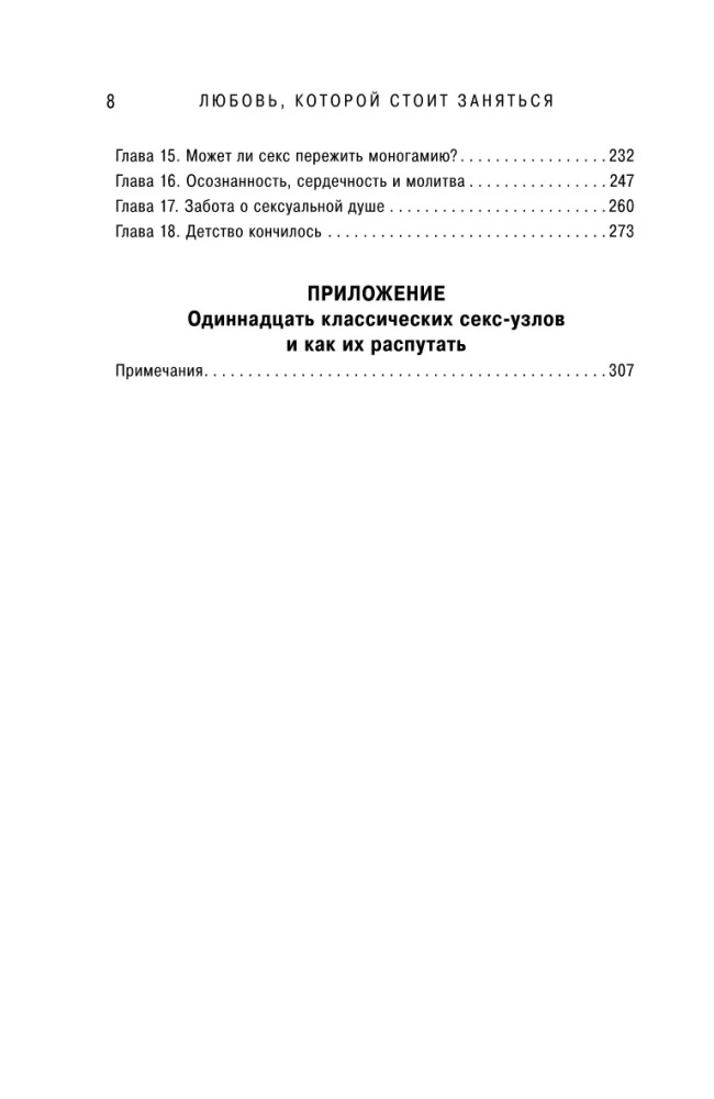 Любовь, которой стоит заняться. Классный секс в длительных отношениях - это возможно