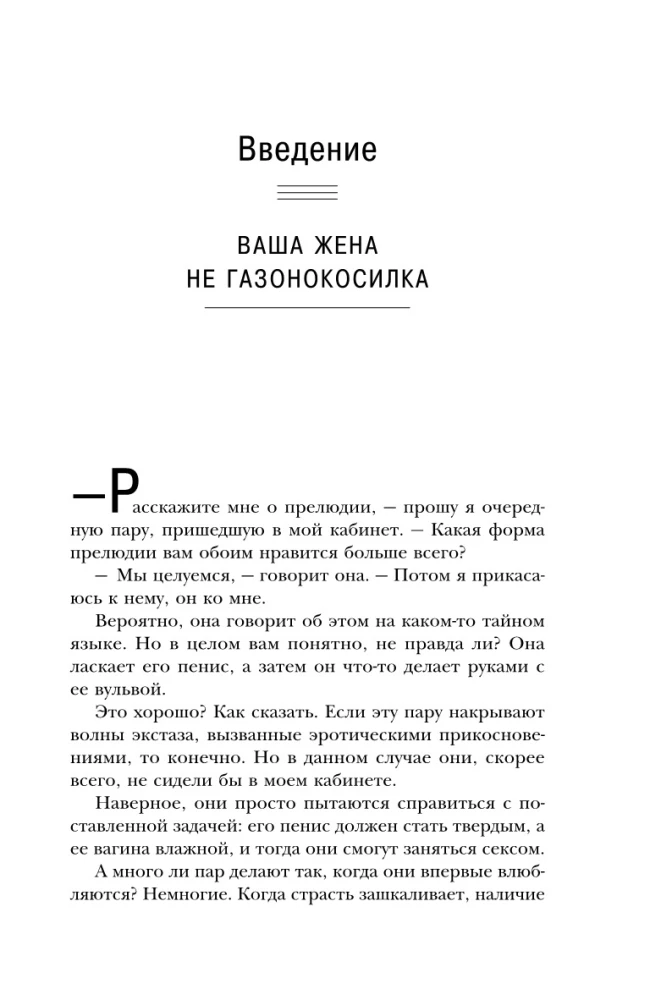 Любовь, которой стоит заняться. Классный секс в длительных отношениях - это возможно