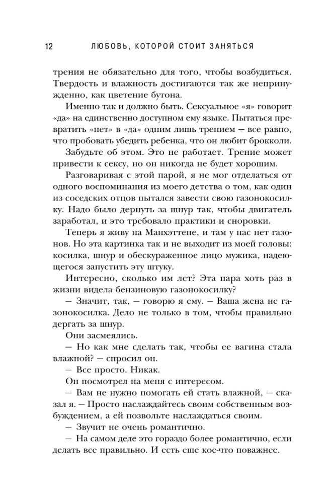 Любовь, которой стоит заняться. Классный секс в длительных отношениях - это возможно