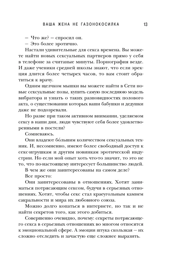 Любовь, которой стоит заняться. Классный секс в длительных отношениях - это возможно