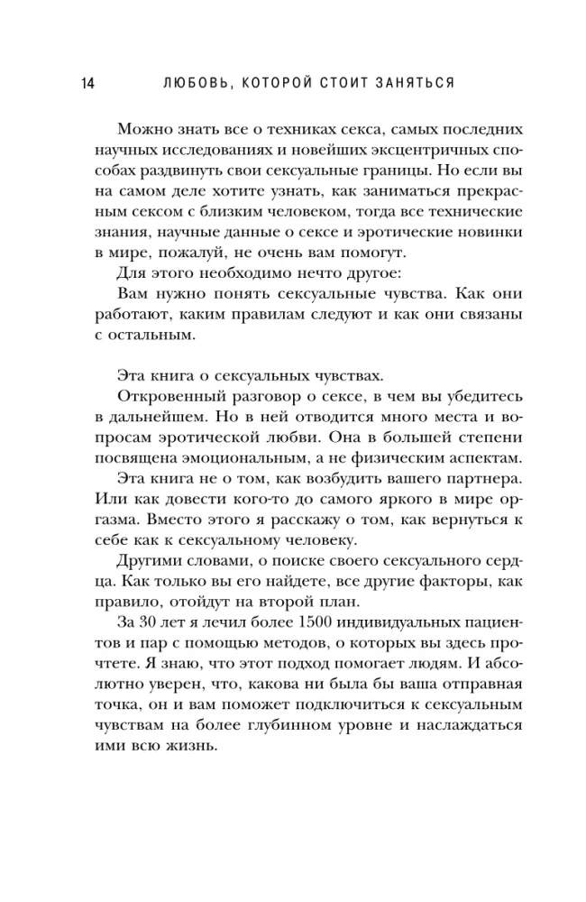 Любовь, которой стоит заняться. Классный секс в длительных отношениях - это возможно