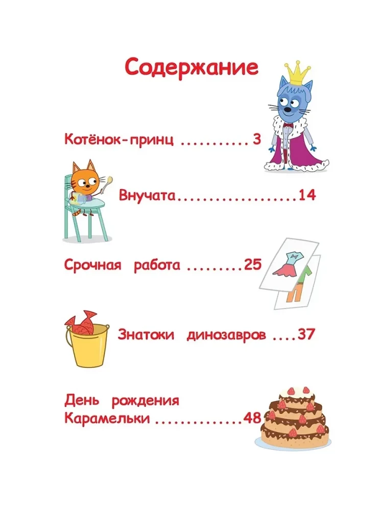 Tris katės. Draugiški kačiukai