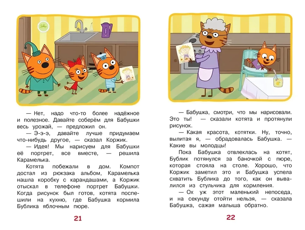 Tris katės. Draugiški kačiukai