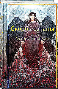 The Sorrows of Satan
