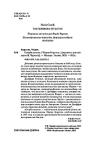 Скорбь сатаны